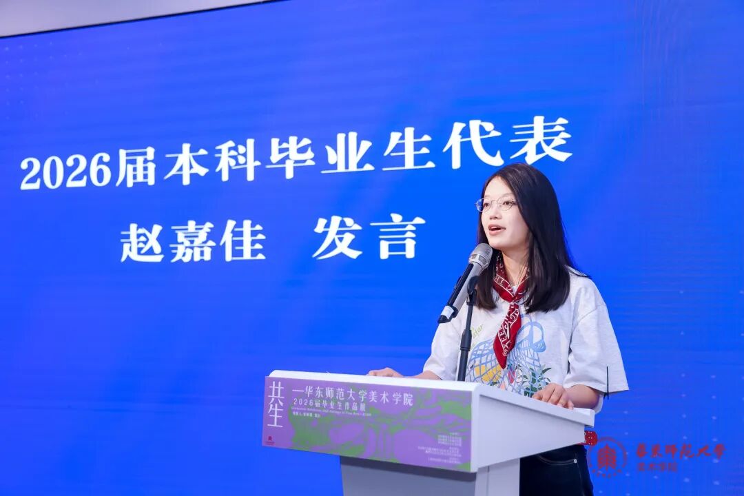 2026届本科毕业生代表赵嘉佳发言