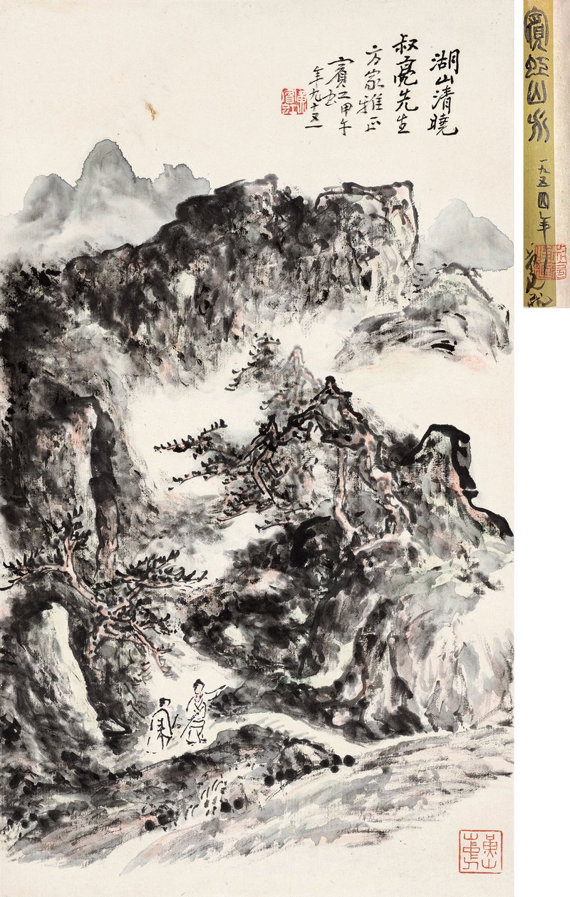 黄宾虹(1865-1955) 《为陈叔亮作「湖山清晓」》