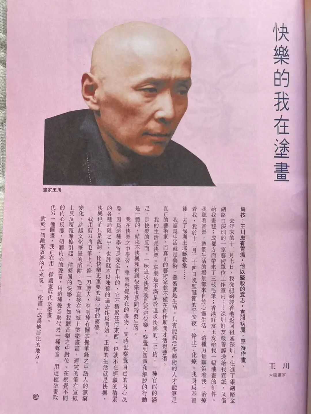 王川患癌后发表的自述