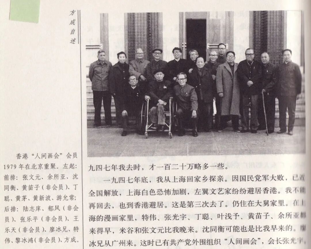 ▲人间画会1979年在北京重聚