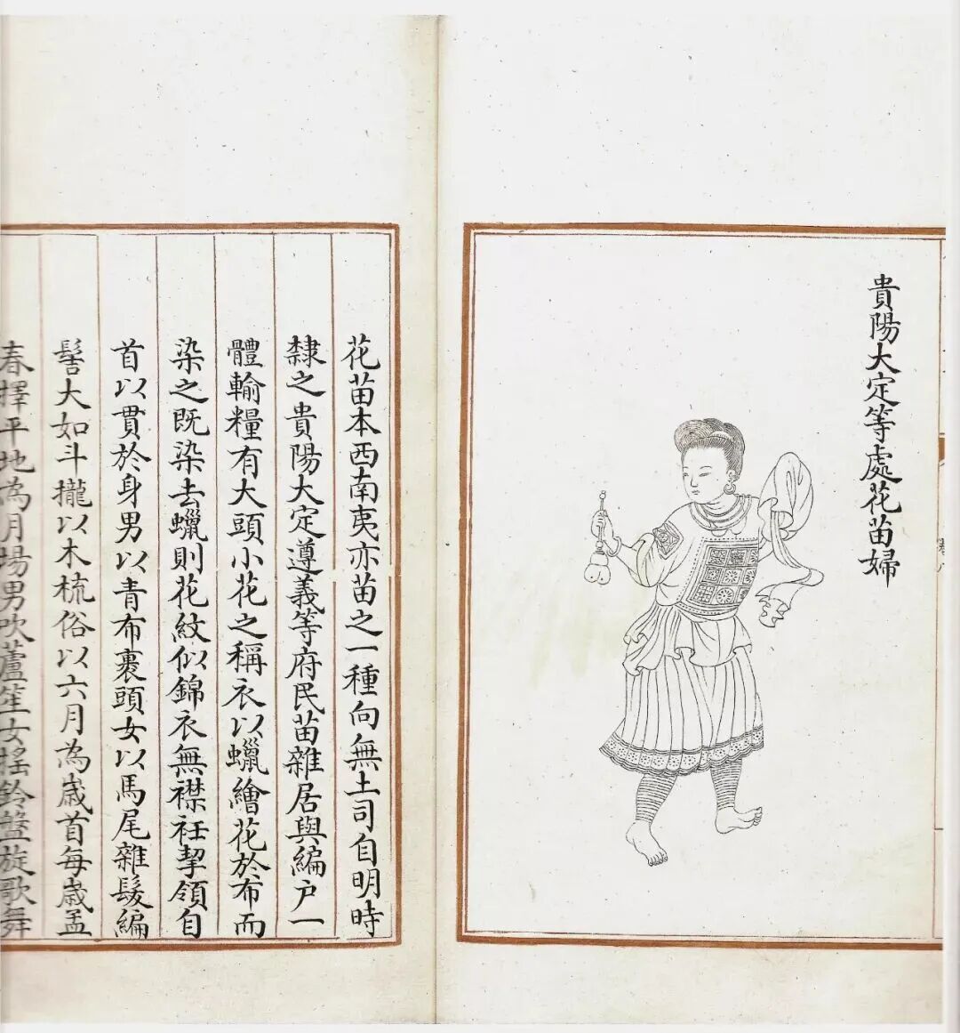 ▲《皇清职贡图》第八册之“贵州大定等处花苗妇”图说 文渊阁写本《钦定四库全书》