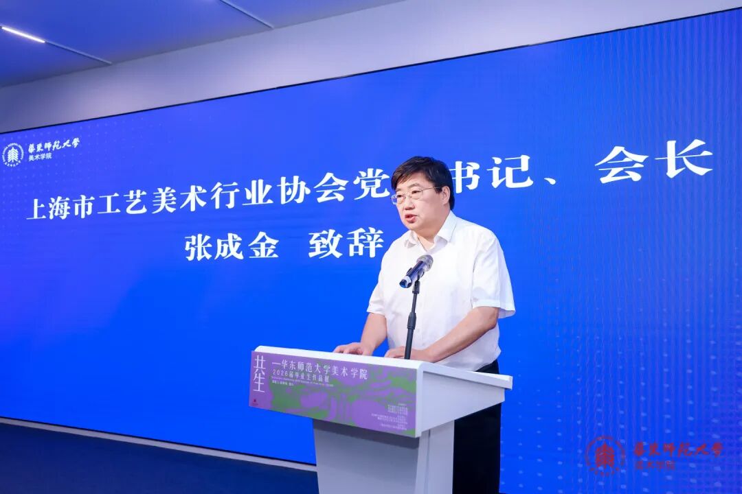 上海市工艺美术行业协会党支部书记、会长张成金致辞