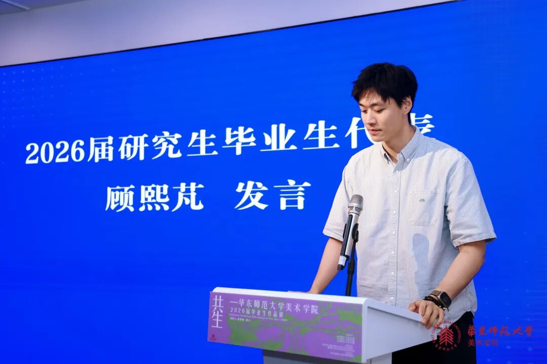 2026届研究生毕业生代表顾熙芃发言