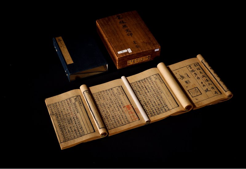 无文印卷一至十一 (宋)释道璨撰