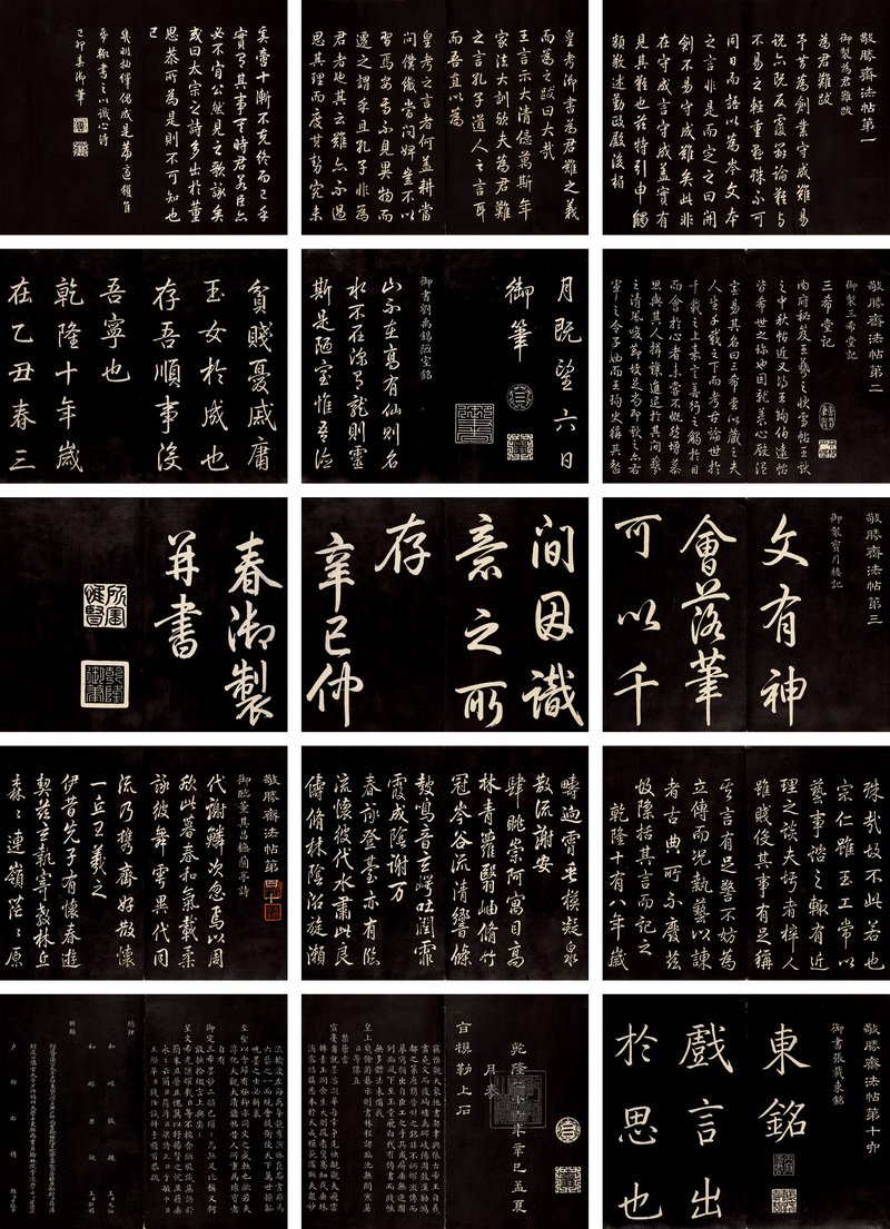 崇恩旧藏•清乾隆内府《敬胜斋法帖》