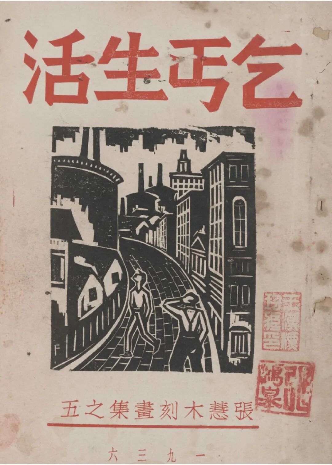《耕耘》创刊号,1940年