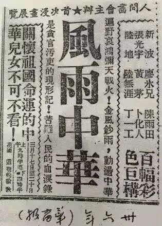 ▲《华商报》上登载的风雨中华漫画展广告