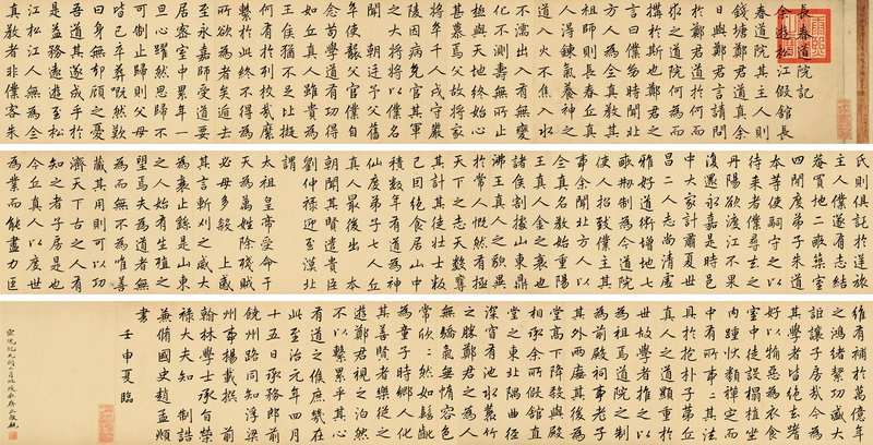 清圣祖仁皇帝康熙御笔 《临赵孟頫「长春道院记」》