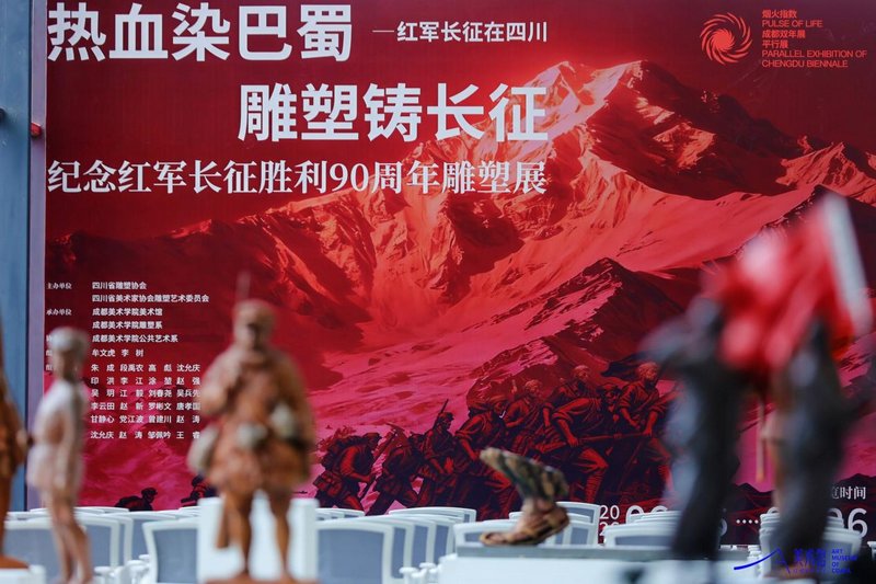 “热血染巴蜀 雕塑铸长征——纪念红军长征胜利90周年雕塑展”展出现场