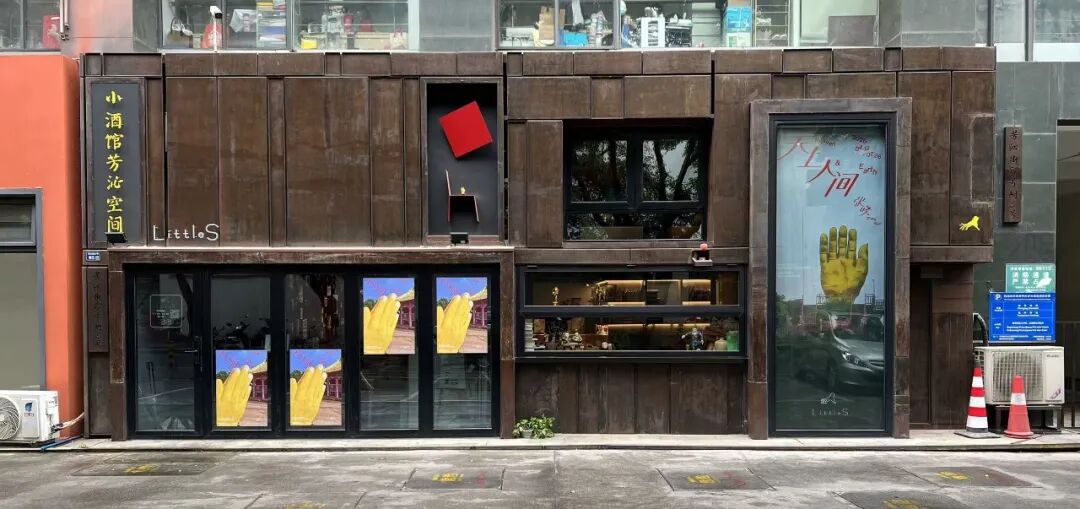 小酒馆(芳沁店)外景 摄影/忍花草