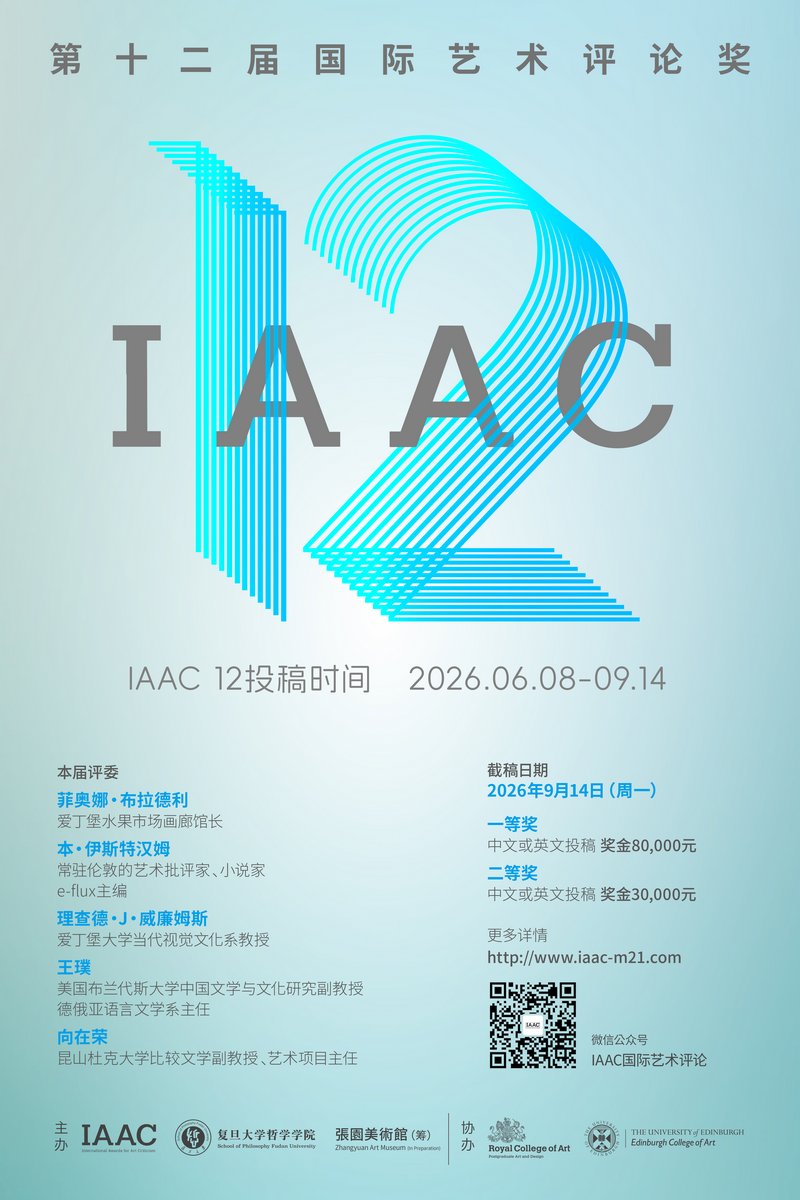 IAAC12 评委海报(中文)