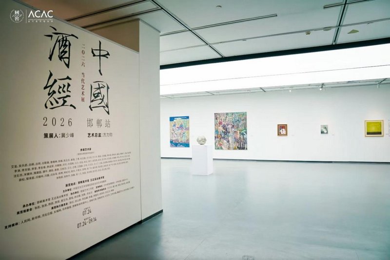 2026《中国酒经》当代艺术展&middot;邯郸站展览现场