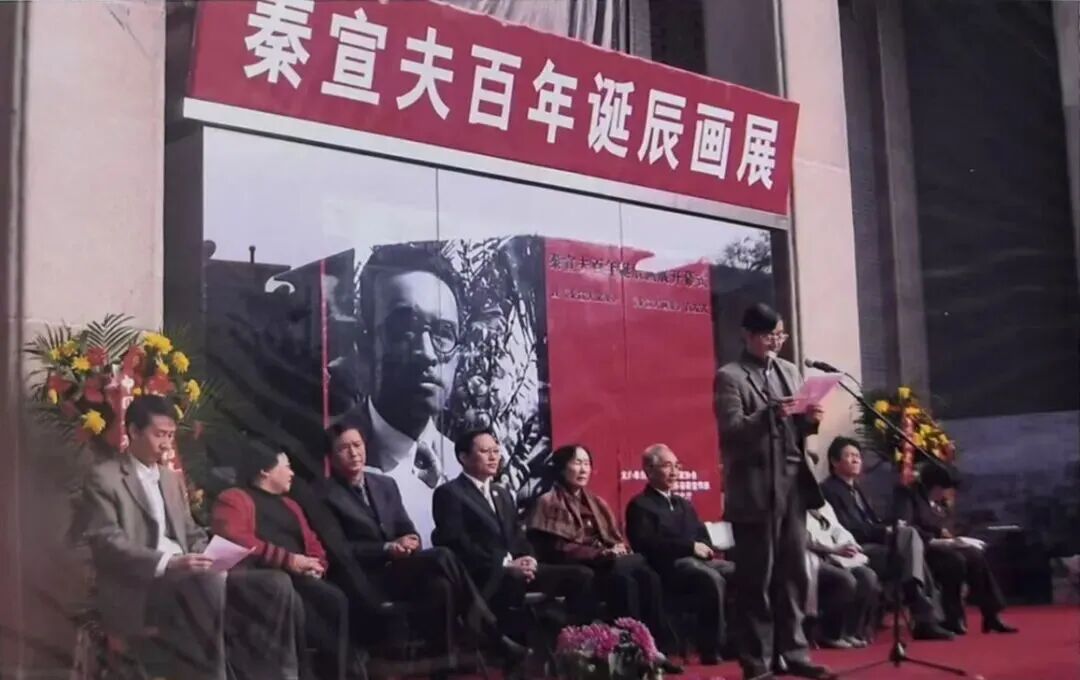 时任中央美术学院院长的潘公凯在“秦宣夫百年诞辰画展”开幕式上致辞