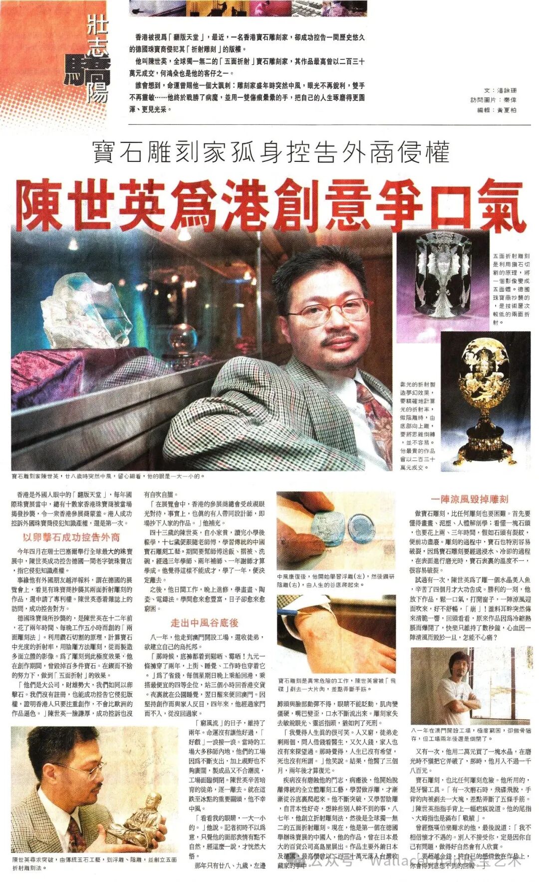 陈世英当年控告外商侵权的报道
