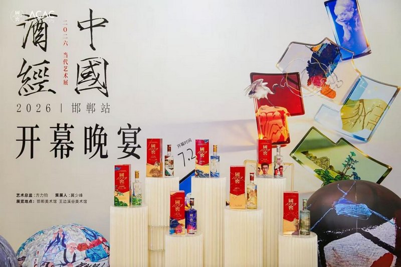 7款国窖1573艺术新春酒的现场陈列