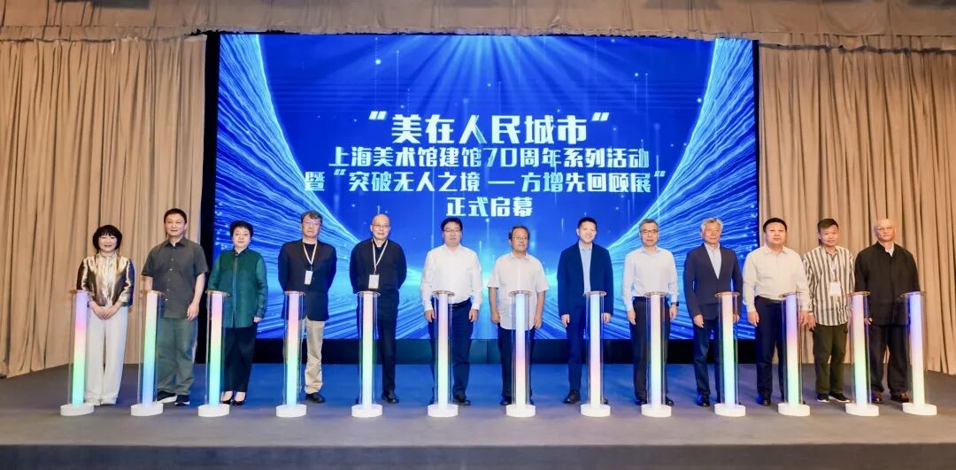 “美在人民城市”——上海美术馆建馆70周年系列活动暨“突破无人之境——方增先回顾展”启动仪式