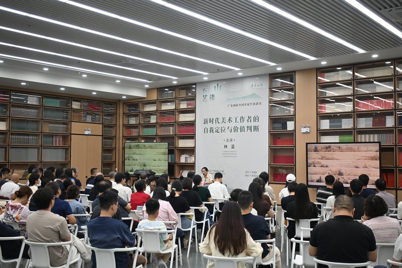 林蓝开讲“云山艺谈”首场名家学术讲堂