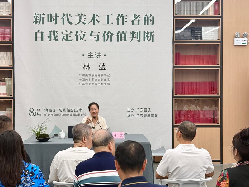 林蓝开讲“云山艺谈”首场名家学术讲堂