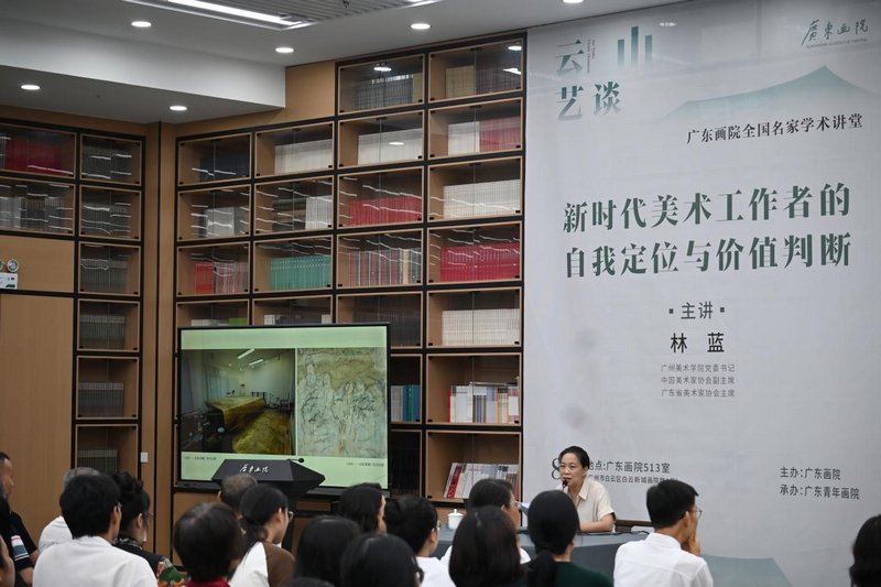 林蓝开讲“云山艺谈”首场名家学术讲堂